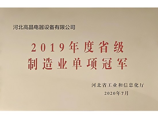 河北省制造業單項冠軍